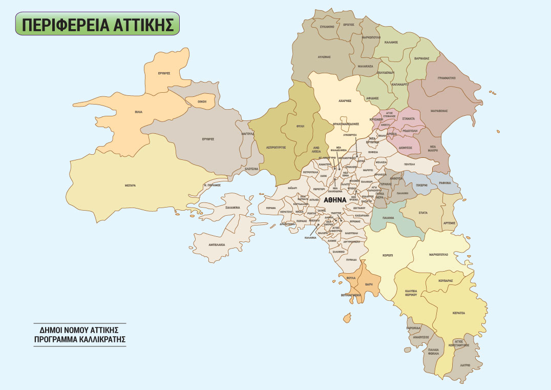 Περιφέρεια Αττικής